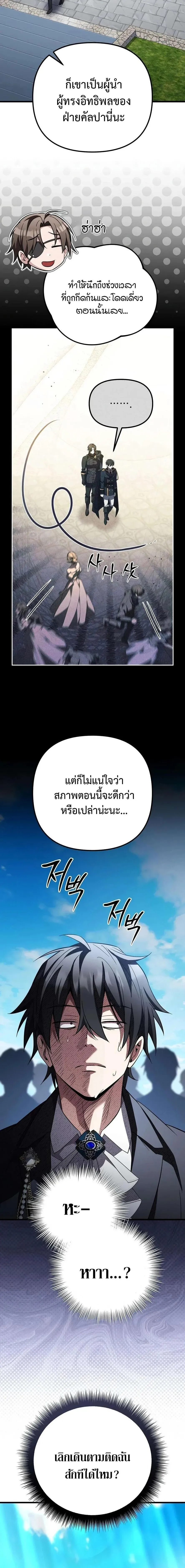 Raising Villains the Right Way ฉ_นกลายเป_นผ_สน_บสน_นของเหล_าต_วร_าย ตอนที่ ตอนที่ 38 รูปที่ 24