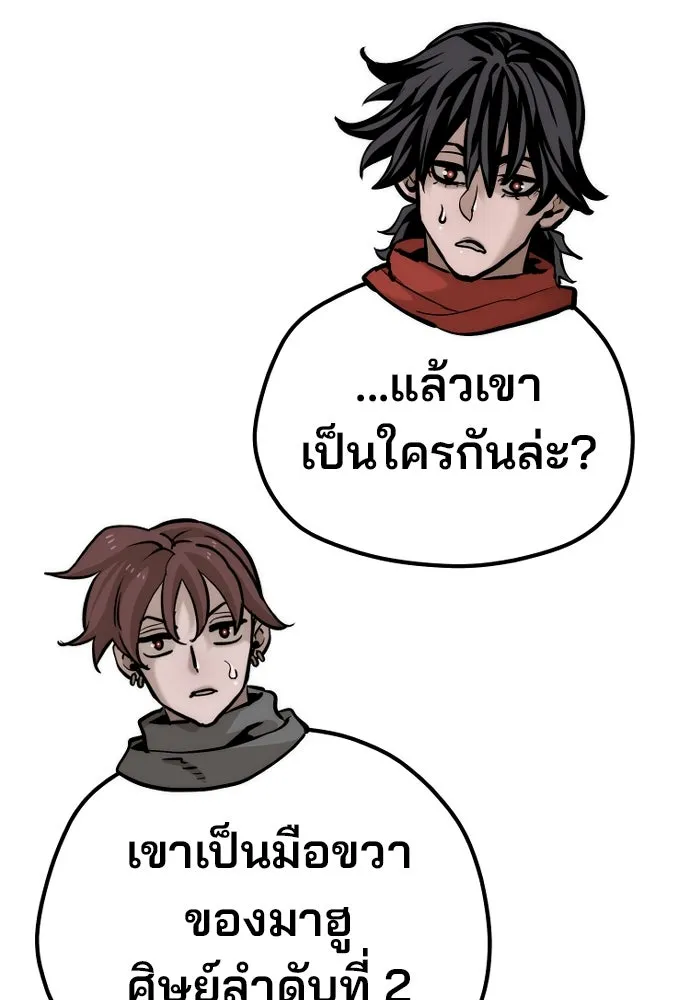 เส้นทางสู่เทพมาร ตอนที่ 94 รูปที่ 106