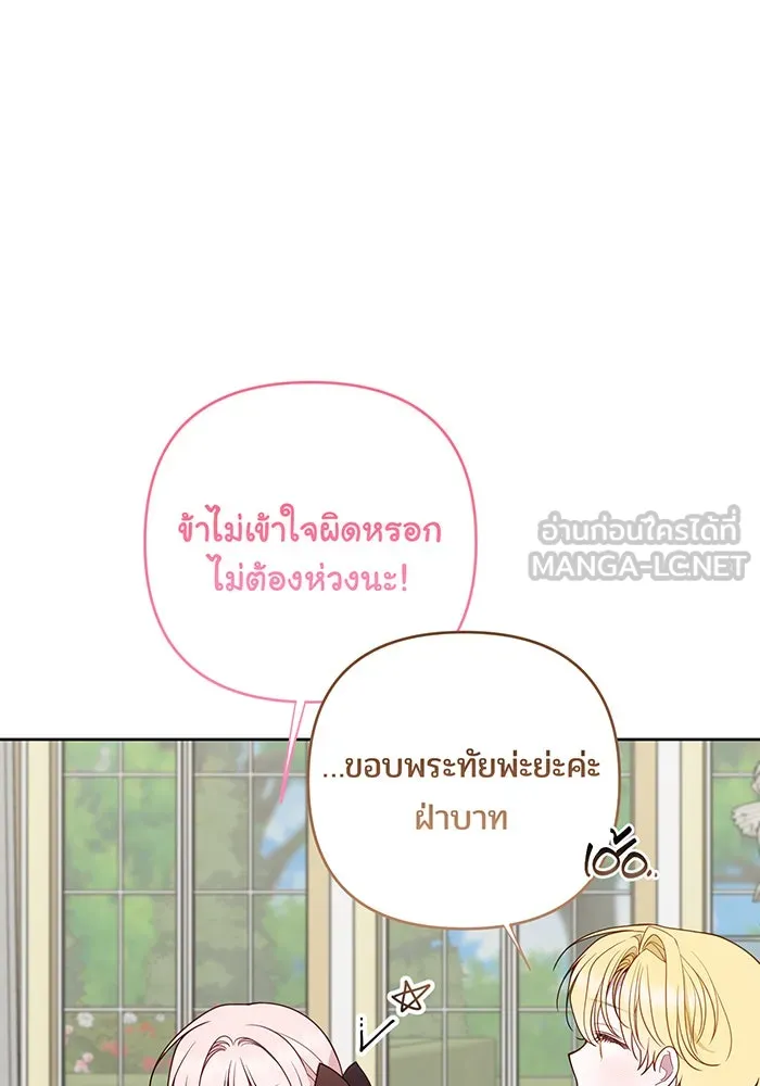 หนูน้อยทรราช ตอนที่ 124 รูปที่ 54