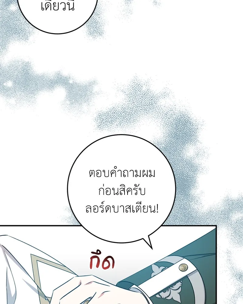 ภารกิจไล่ตามลุค บีเชล ตอนที่ 29 รูปที่ 88