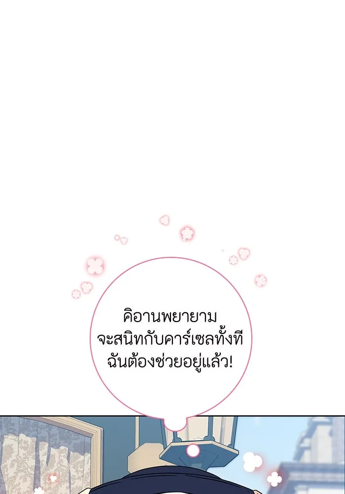 ฉันกลายเป็นแม่พระเอกนิยายจอมเสเพล ตอนที่ 12 รูปที่ 17