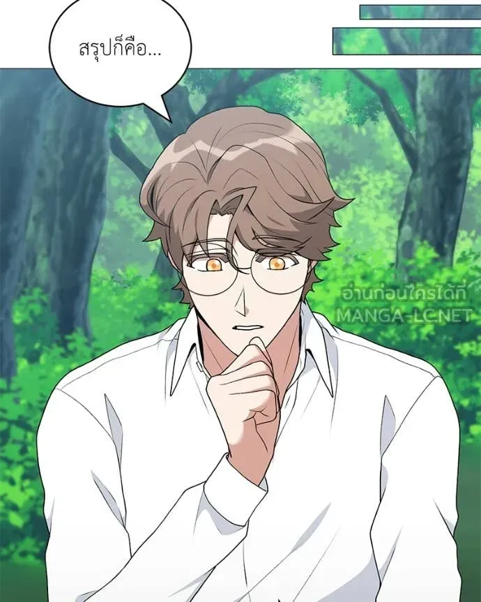 คนสวนโลกฮันเตอร์ ตอนที่ 92 รูปที่ 56