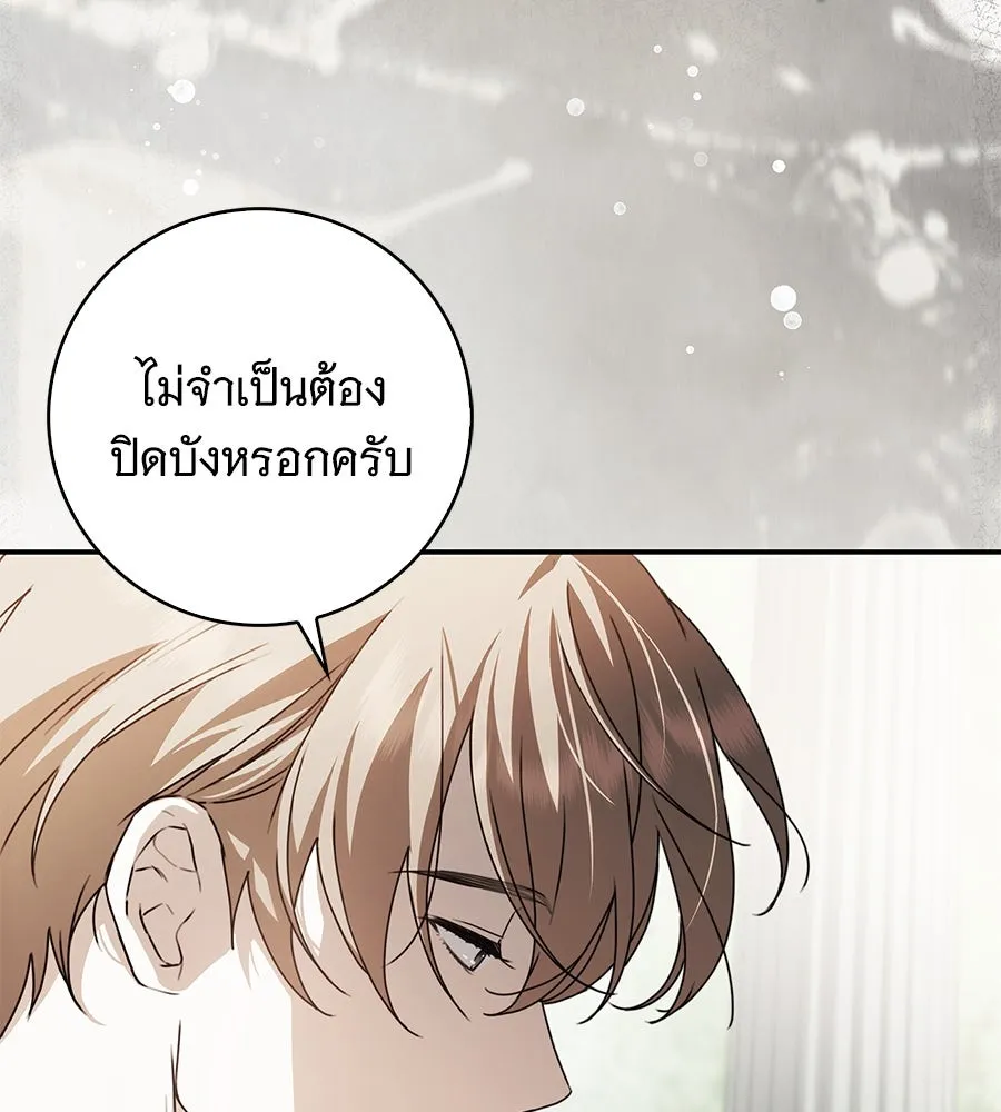 สาว(ลับ)ใช้ของท่านเคานต์ตาบอด ตอนที่ 38 รูปที่ 52