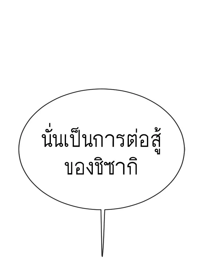 ยุคแห่งยอดมนุษย์ ตอนที่ 51 รูปที่ 52