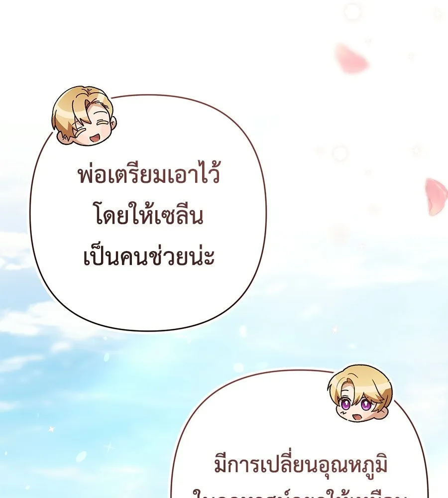 คุณพ่อของหนูคือศัตรูในชาติก่อน ตอนที่ 41 (จบซีซัน 1) รูปที่ 125