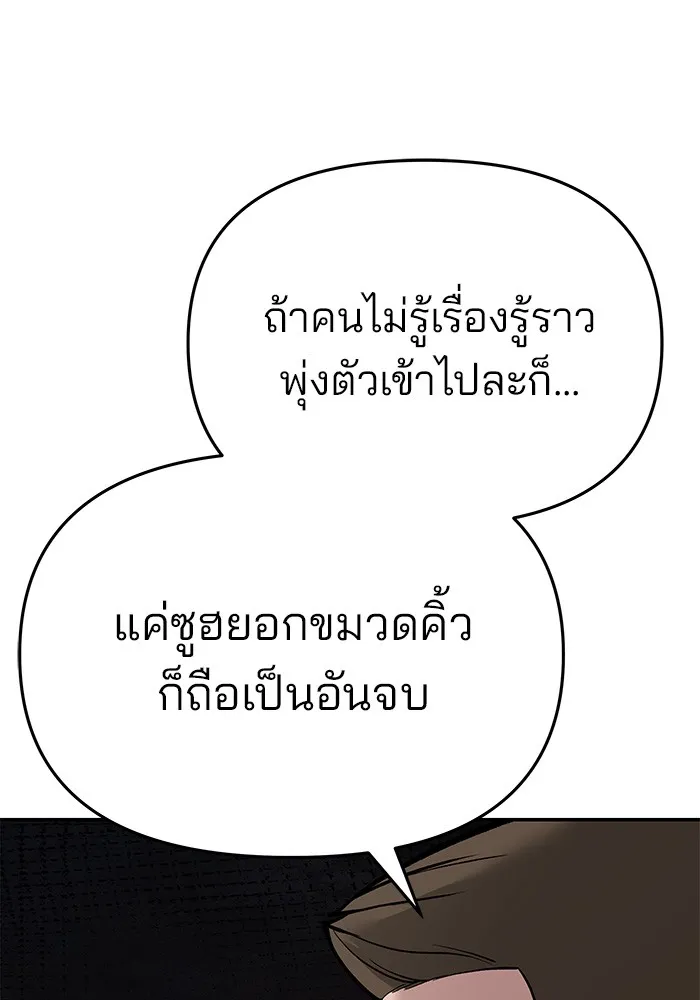เลวฟาดเลว ตอนที่ 76 รูปที่ 74