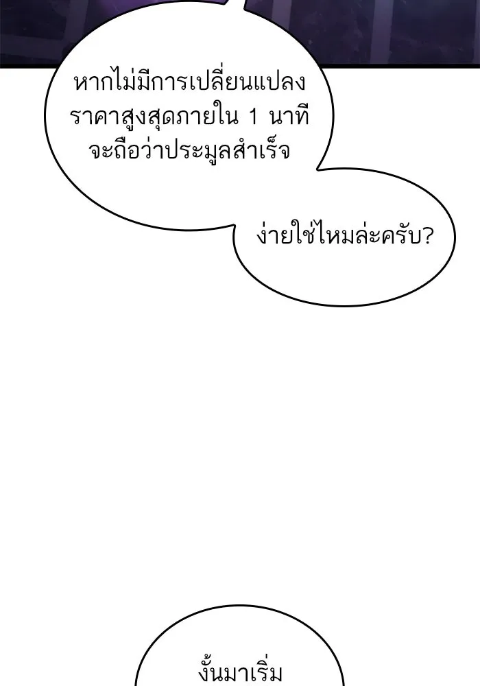 หลังวันสิ้นโลก ตอนที่ 176 รูปที่ 58