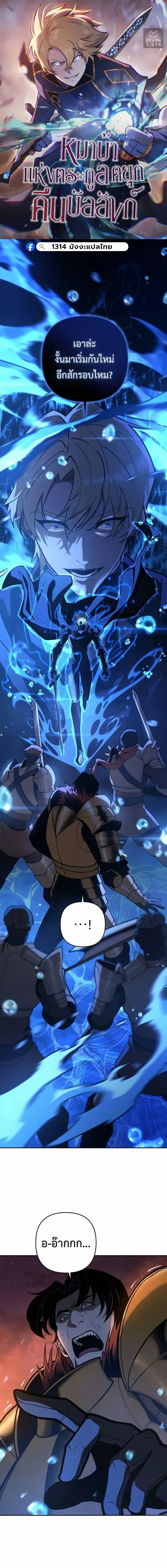 The Mad Dog of the Duke_s Estate ตอนที่ ตอนที่ 55 รูปที่ 1