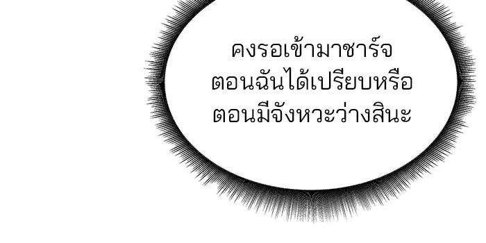 เลวฟาดเลว ตอนที่ 18 รูปที่ 80