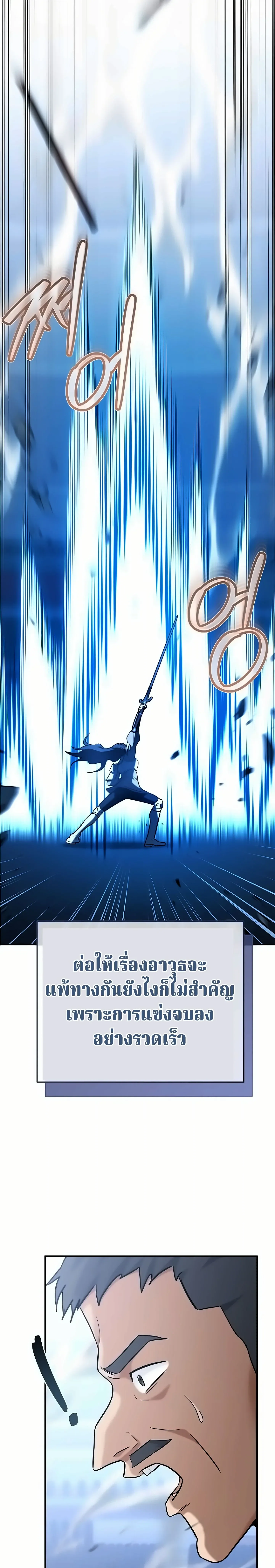 The Swordsmanship Instructor at the Academy ฉ_นกลายเป_นคร_สอนดาบของสถาบ_นไปซะแล_ว ตอนที่ ตอนที่ 48 รูปที่ 32
