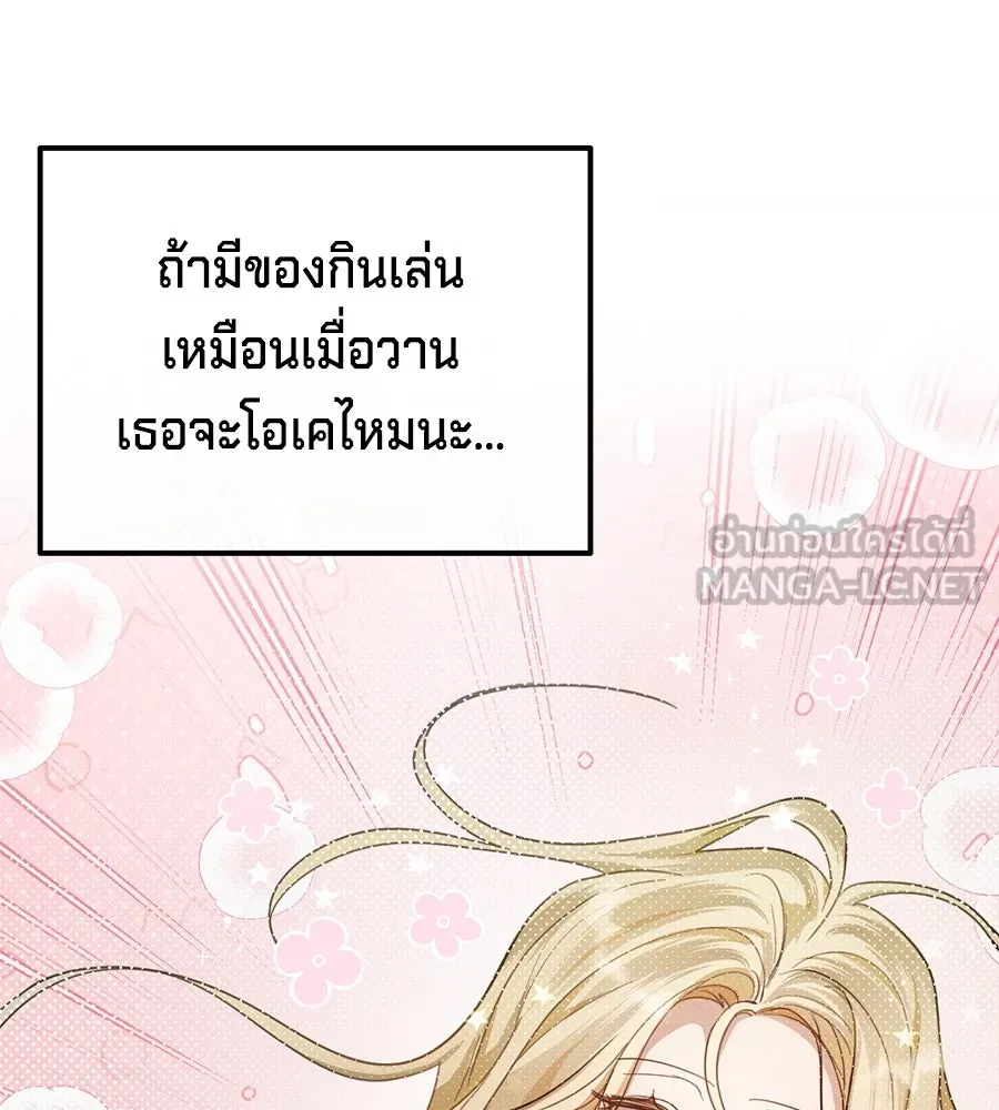 เบื้องหลังรอยยิ้มของเจ้าหญิง ตอนที่ 7 รูปที่ 78
