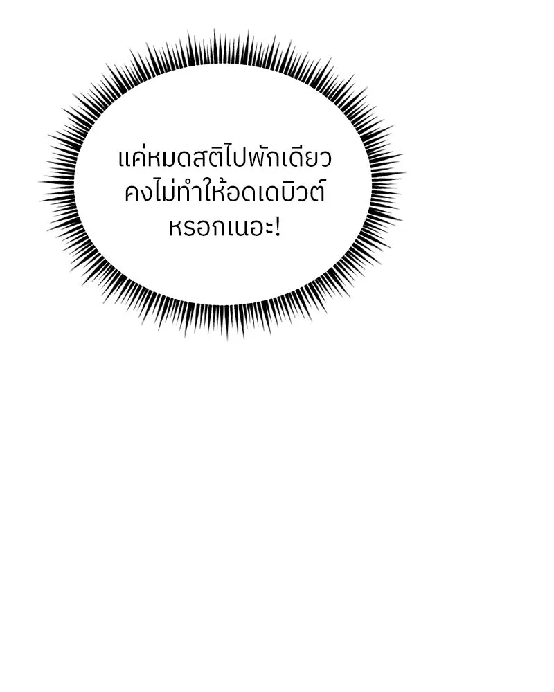 ย้อนเวลามาเป็นมักเน่ ตอนที่ 35 รูปที่ 7