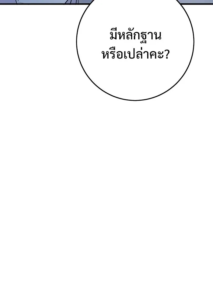 ราชินีนักบู๊ ตอนที่ 93 รูปที่ 31