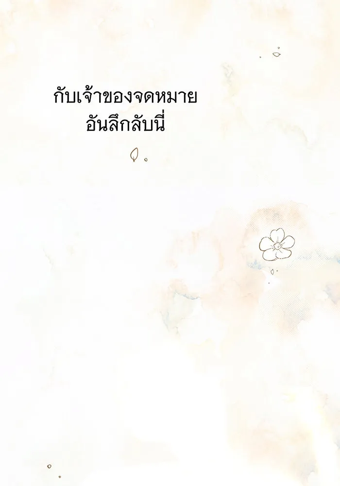 สาว(ลับ)ใช้ของท่านเคานต์ตาบอด ตอนที่ 8 รูปที่ 107