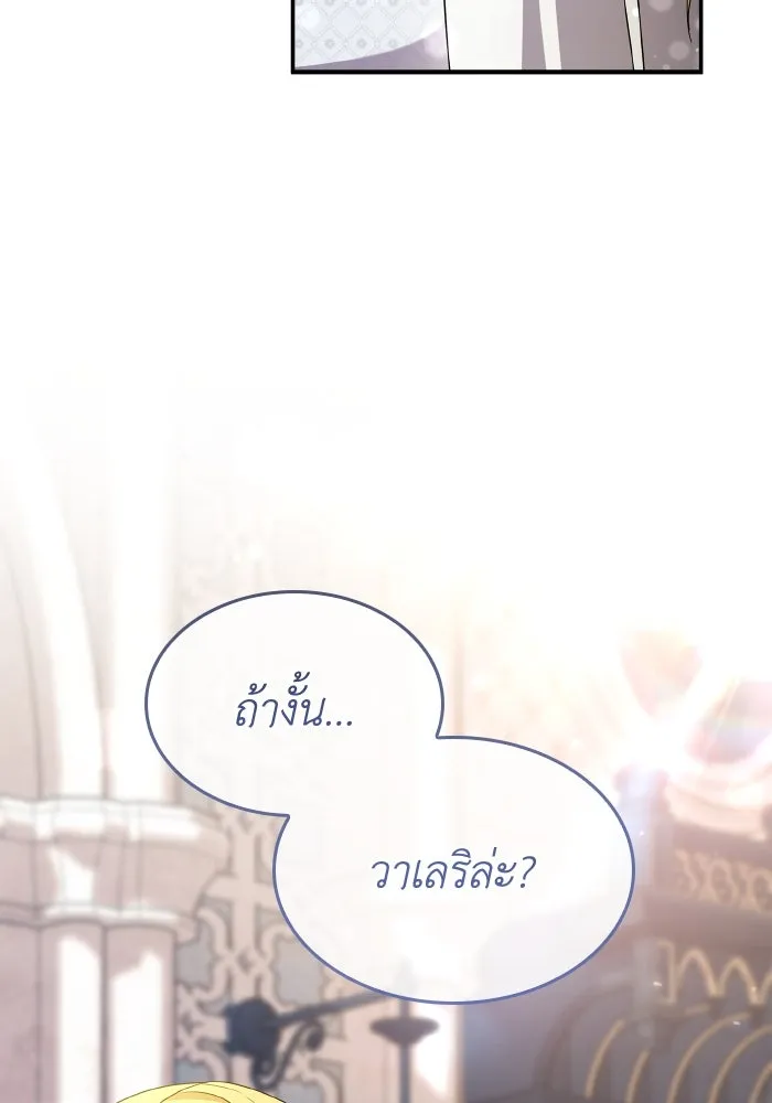 ทำแบบนี้ไม่ได้เพคะ องค์ชาย ตอนที่ 83 รูปที่ 55