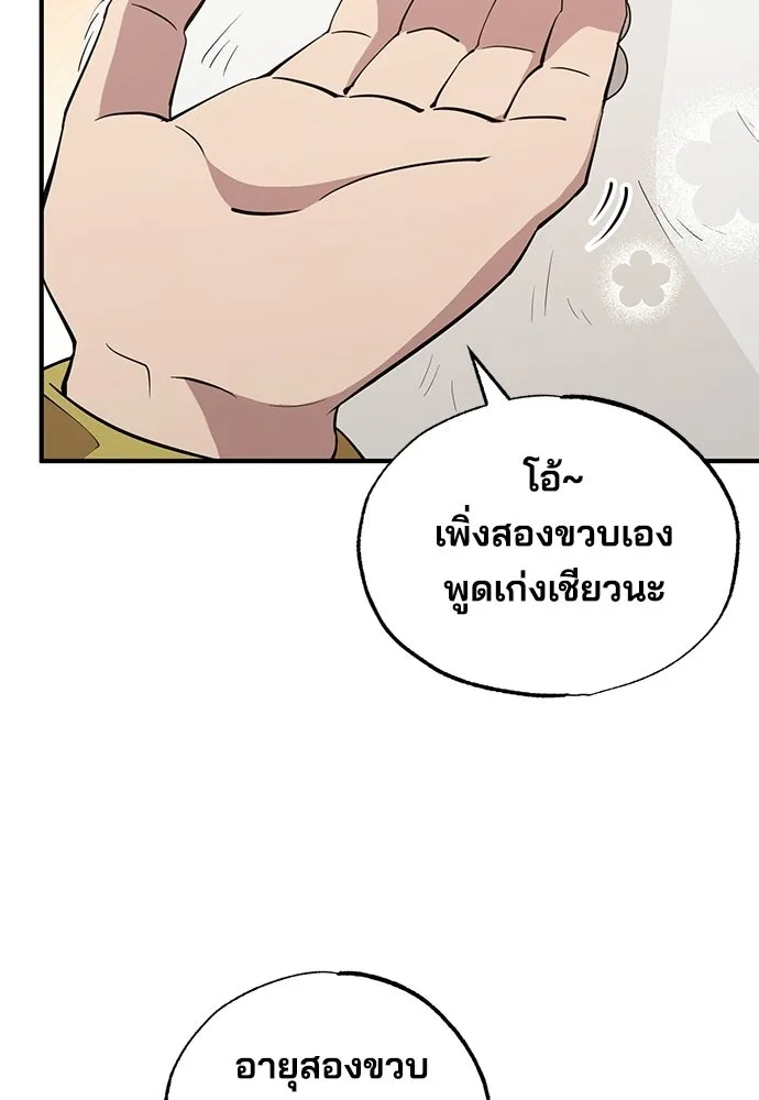 ร้านสะดวกซื้อต่างโลก ตอนที่ 14 รูปที่ 58