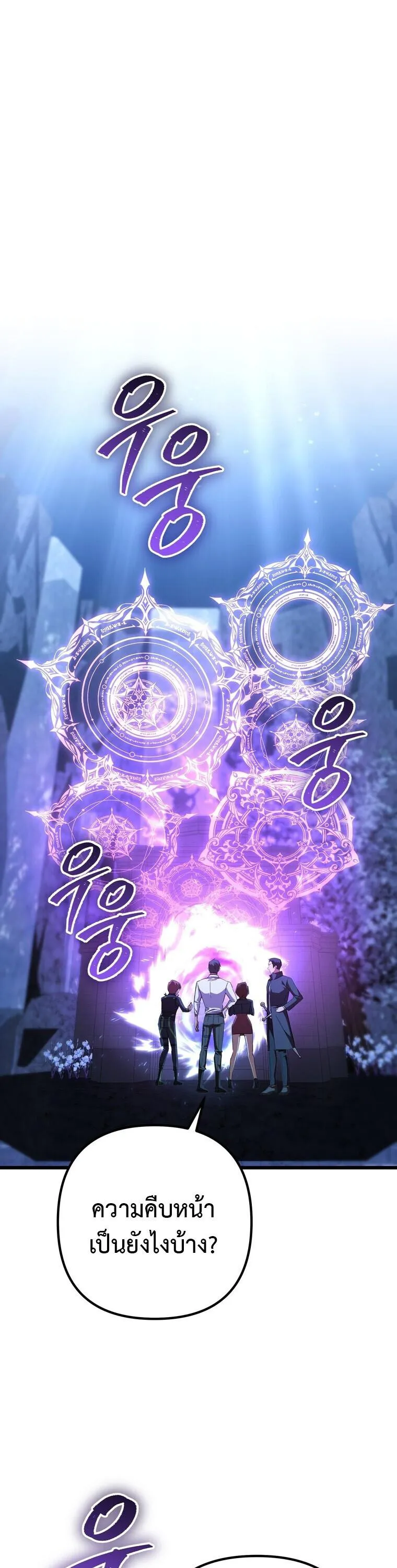 The Returned Extra Becomes a Genius ต_วประกอบผ_หวนค_นส_จอมเวทอ_จฉร_ยะ ตอนที่ ตอนที่ 26 รูปที่ 11