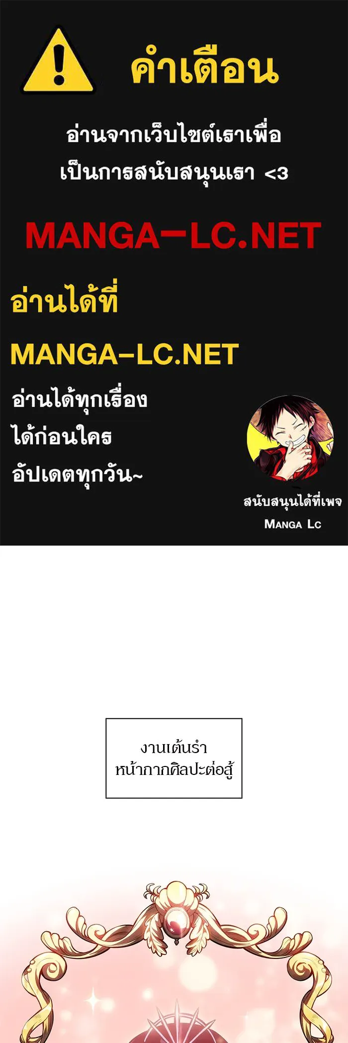 ผู้เล่นหน้าใหม่เลเวลแมกซ์ ตอนที่ 97 งานเต้นรำหน้ากากศิลปะต่อสู้ (1 รูปที่ 1