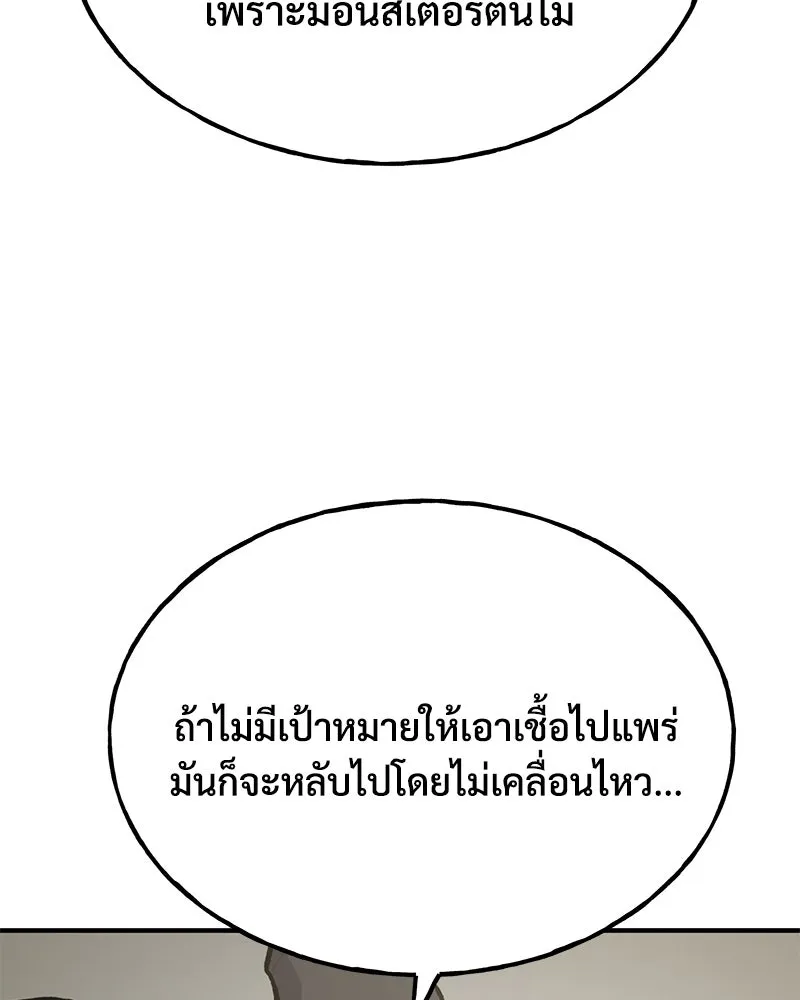 ปลูกผักพิชิตหอคอย ตอนที่ 69 รูปที่ 152