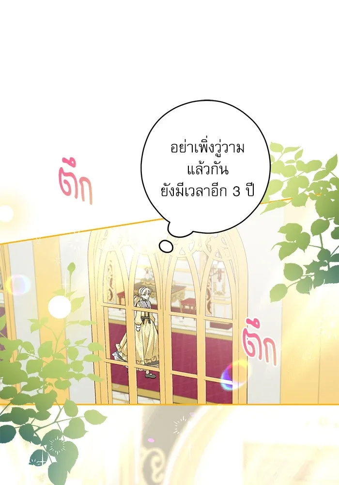 ครอบครัวตัวร้ายปล่อยฉันไปเถอะ ตอนที่ 1 รูปที่ 124