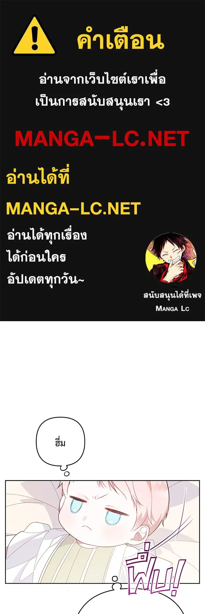 หนูน้อยทรราช ตอนที่ 11 รูปที่ 1