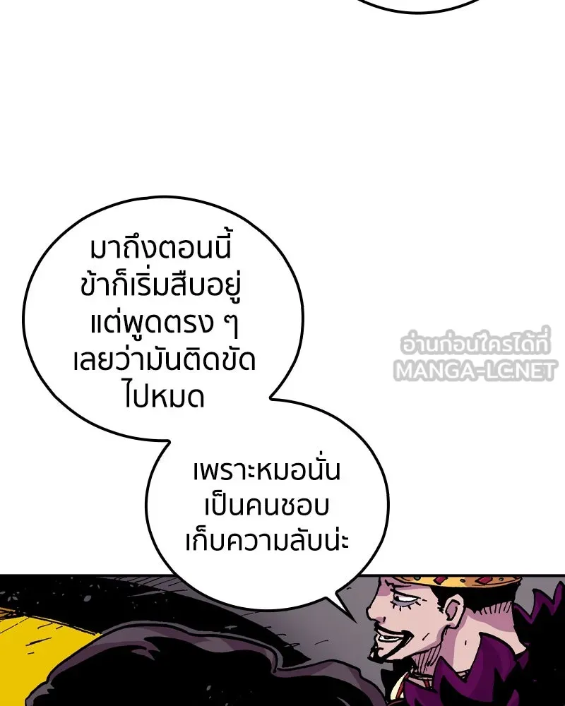 เคลวาเทส อสูรจอมราชัน ตอนที่ 62 การประชุมของทั้งสามอาณาจักร (3 รูปที่ 42