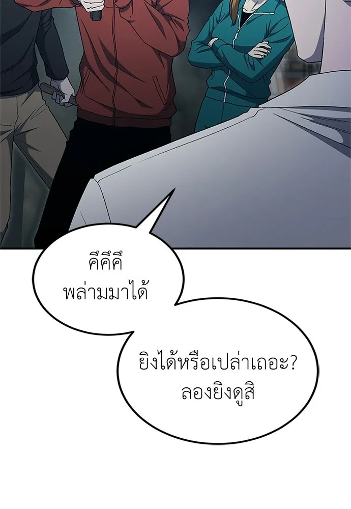 ผู้เชี่ยวชาญวันสิ้นโลก ตอนที่ 23 รูปที่ 61