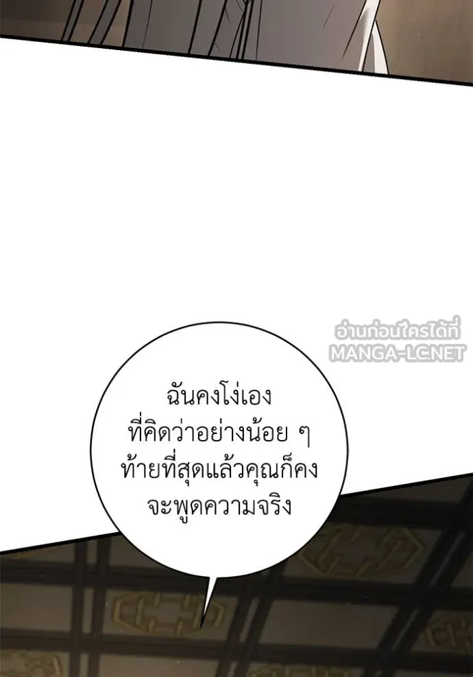 ยามหมาป่าทมิฬ ตอนที่ 81 รูปที่ 121