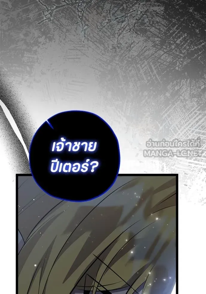 ป๊ะป๋าขา หนูลาแล้ว ตอนที่ 68 รูปที่ 111