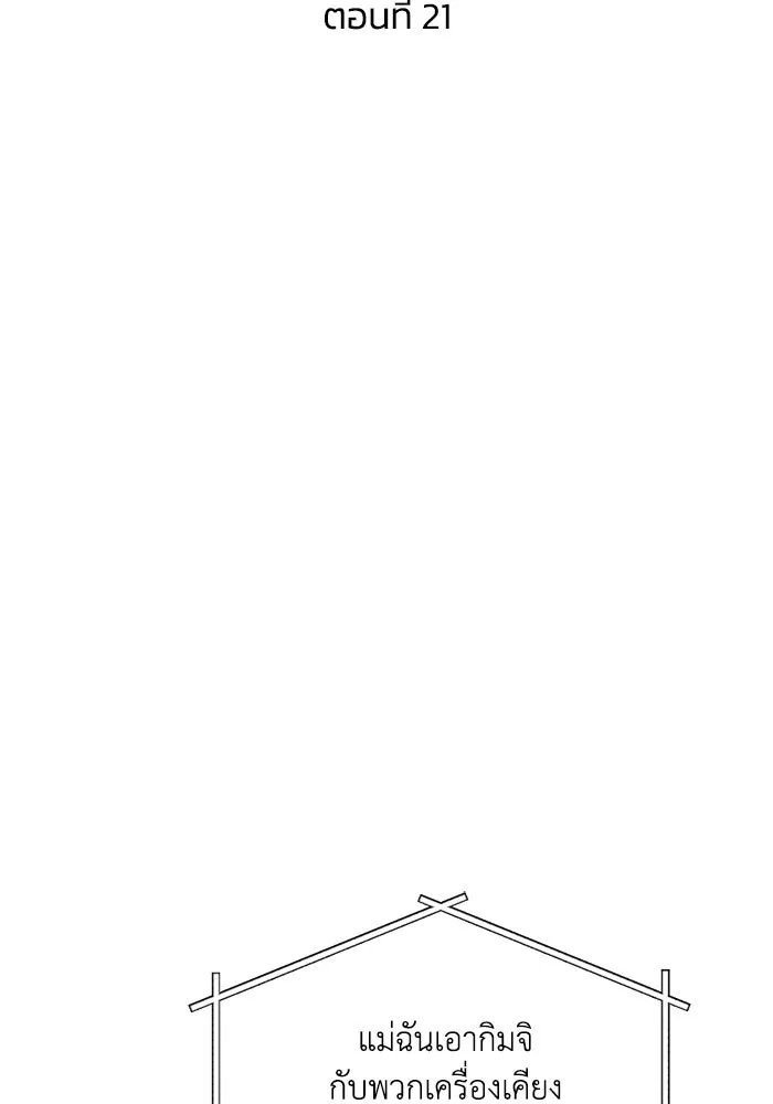 ชีวิตรักฉบับเดจาวู ตอนที่ 21 รูปที่ 28