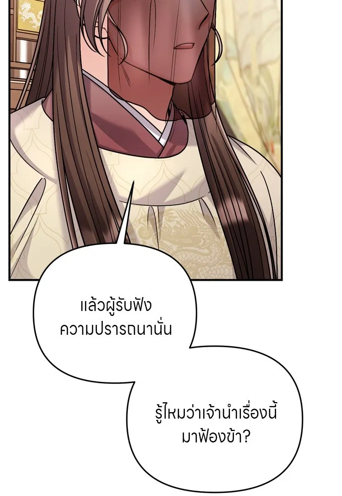 ข้าเนี่ยนะเป็นพระสนม ตอนที่ 43 ชิงลงมือก่อน รูปที่ 94