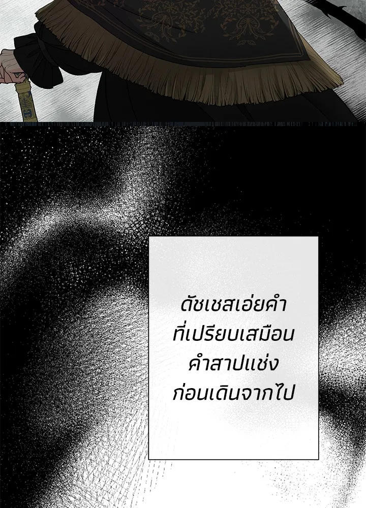 องค์ชายผู้อื้อฉาว ตอนที่ 78 รูปที่ 14