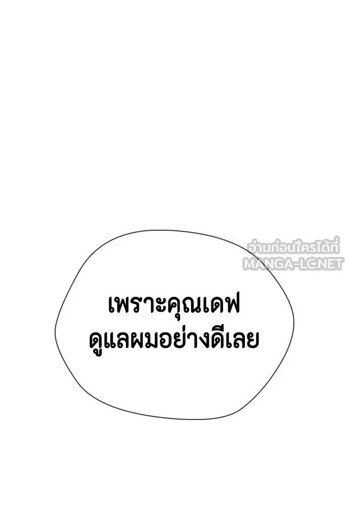 หมาหัวเน่าเก๋าเกินไป ตอนที่ 76 รูปที่ 57