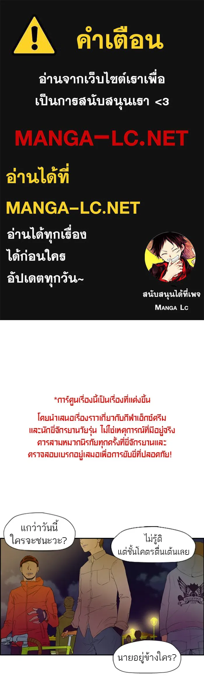 ปั่นสู้ฝันbrWind Breaker ตอนที่ 12 รูปที่ 1