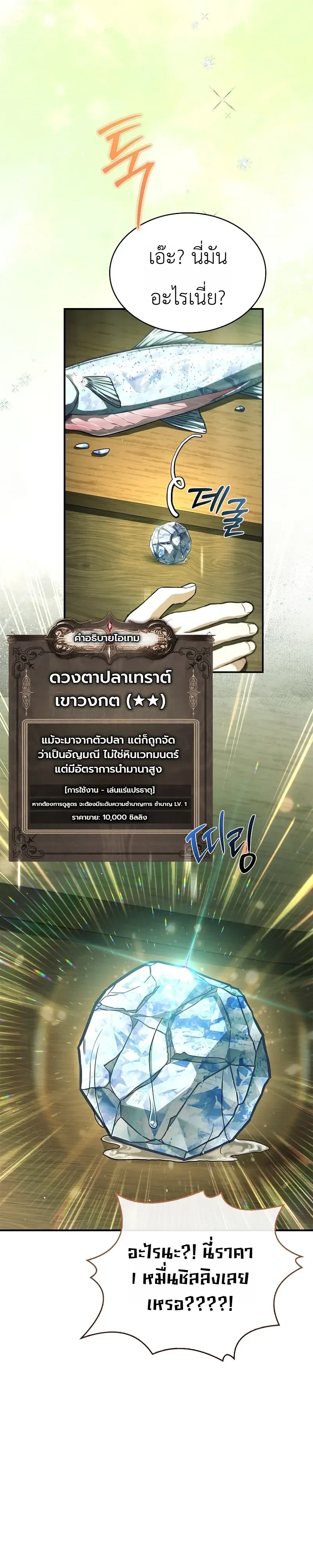 To Hell with Being Heir_ I_m going to Heal ช_างห_วตำแหน_งทายาทส_ ฉ_นขอไปใช_ช_ว_ตช_ลๆด_กว_า ตอนที่ ตอนที่ 25 รูปที่ 20