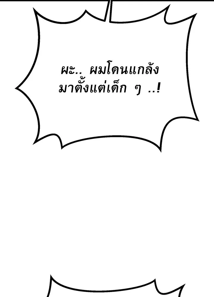 ราชาลานประลอง ตอนที่ 16 รูปที่ 44