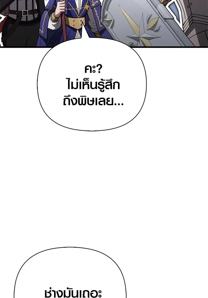 เอาชีวิตรอดในเกมฉบับคนเถื่อน ตอนที่ 120 สารภาพ รูปที่ 142