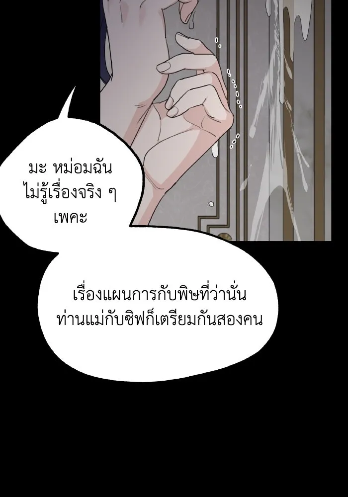 ครอบครัวสามีเห็นทีจะคลั่งรัก ตอนที่ 74 รูปที่ 31