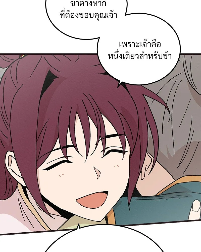 ข้าต้องไม่ใช่พระชายา ตอนที่ 67 รูปที่ 50