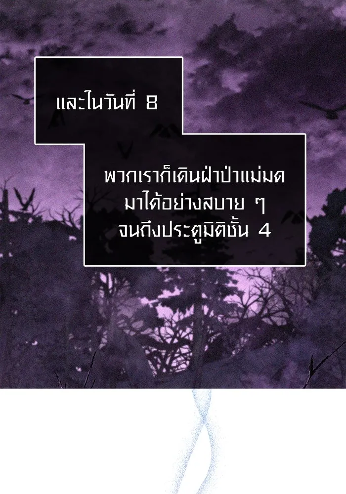 เอาชีวิตรอดในเกมฉบับคนเถื่อน ตอนที่ 62 มิติพังทลาย รูปที่ 62