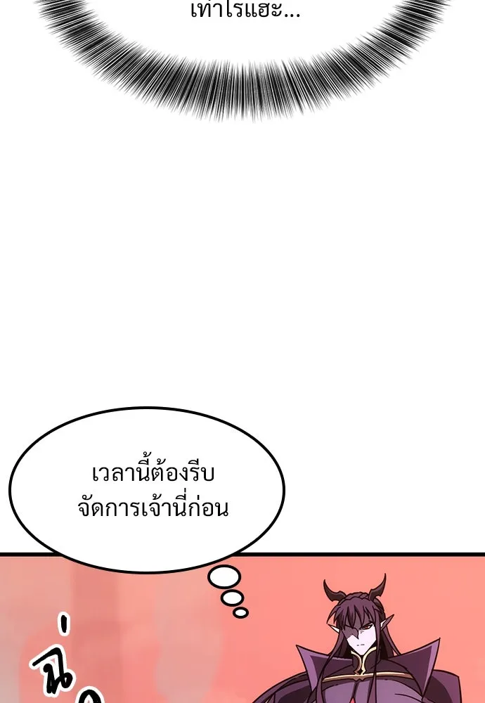 วิถีชาวนาของราชาปีศาจ ตอนที่ 2 รูปที่ 118