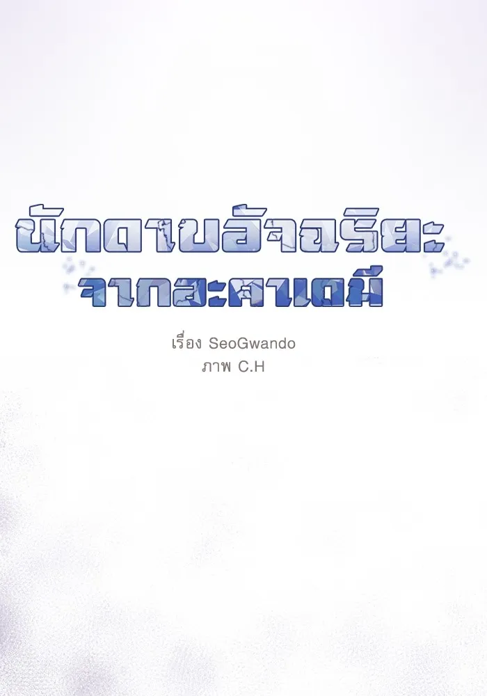 นักดาบอัจฉริยะจากอะคาเดมี ตอนที่ 82 รูปที่ 25