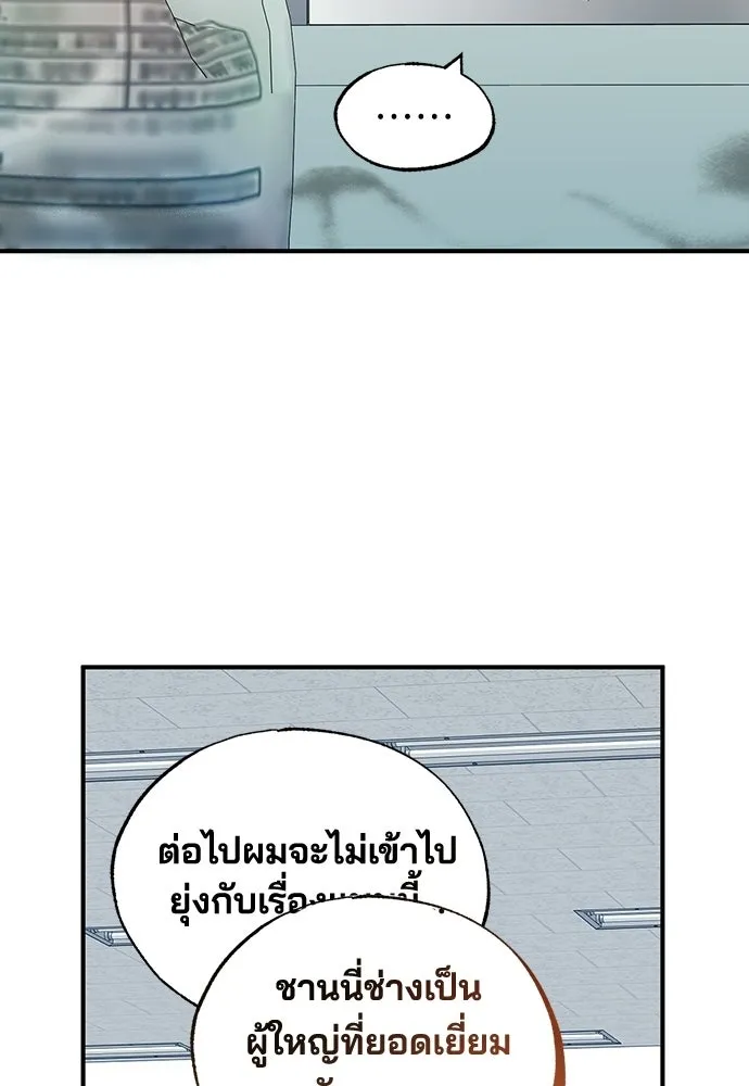 ร้านสะดวกซื้อต่างโลก ตอนที่ 49 รูปที่ 47