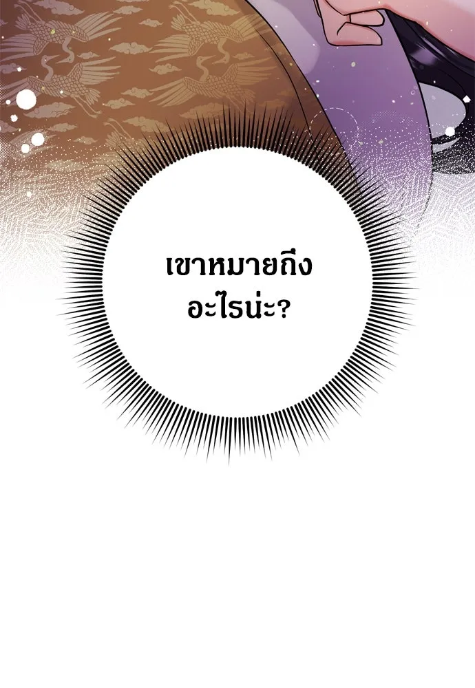 ข้าเนี่ยนะเป็นพระสนม ตอนที่ 20 รู้จักต๊อกชุนด้วยหรือ รูปที่ 172