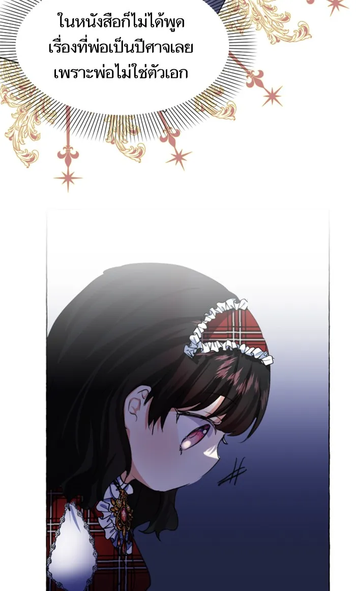 บุตรสาวของดยุกปีศาจ ตอนที่ 6 รูปที่ 92