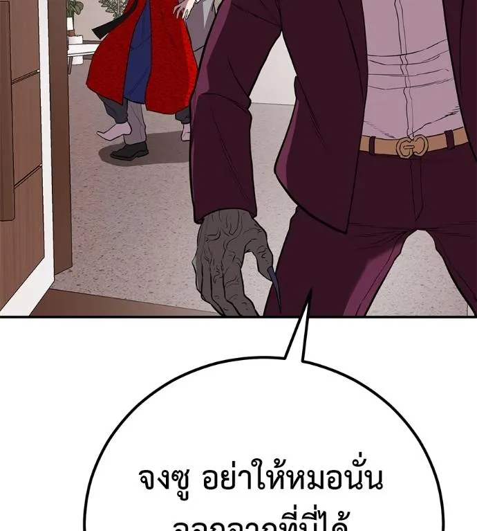 เรียกฉันว่าพระเจ้า ตอนที่ 24 รูปที่ 121