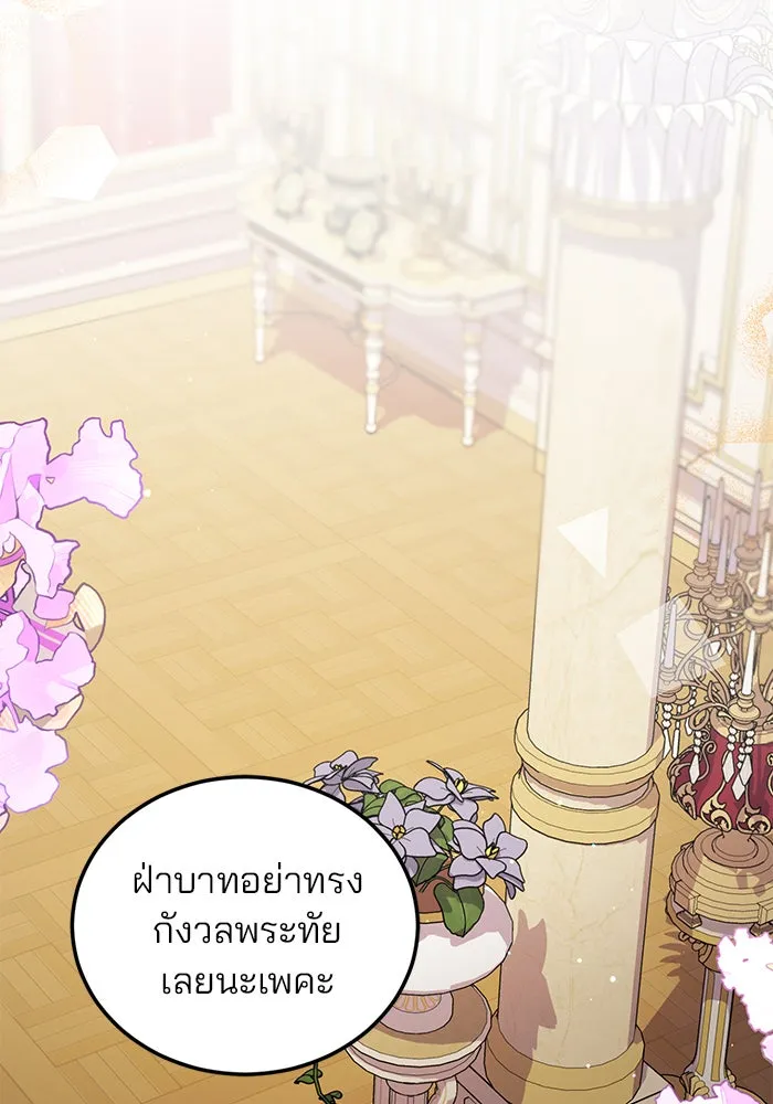 แผนหย่าสามีทรราช ตอนที่ 56 รูปที่ 17