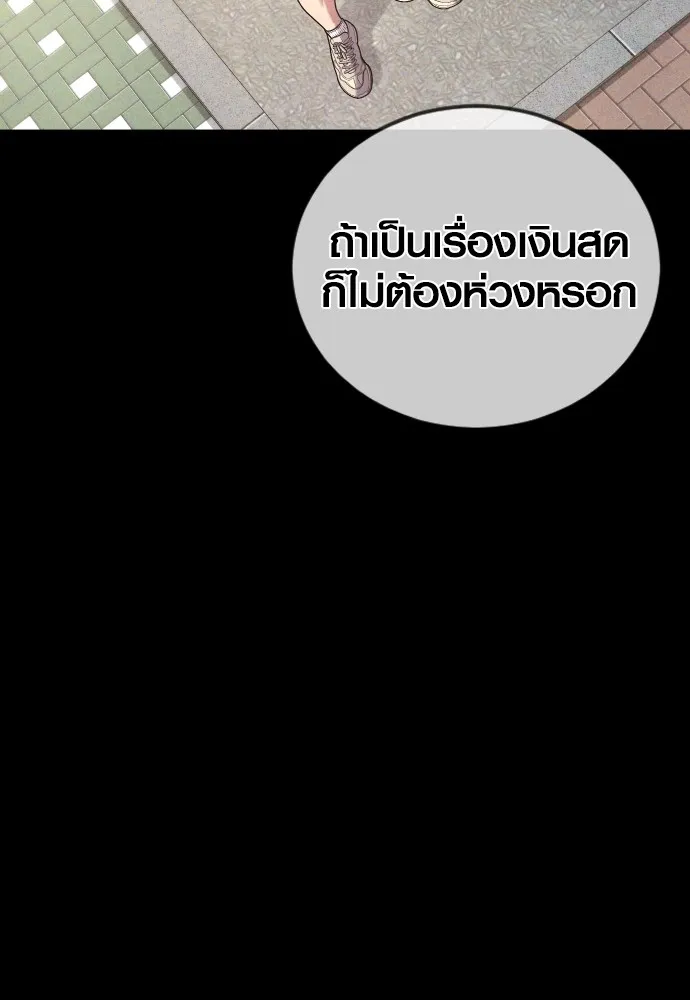 อาชญากรวัยเยาว์ ตอนที่ 74 ไพ่ใบที่สาม รูปที่ 80