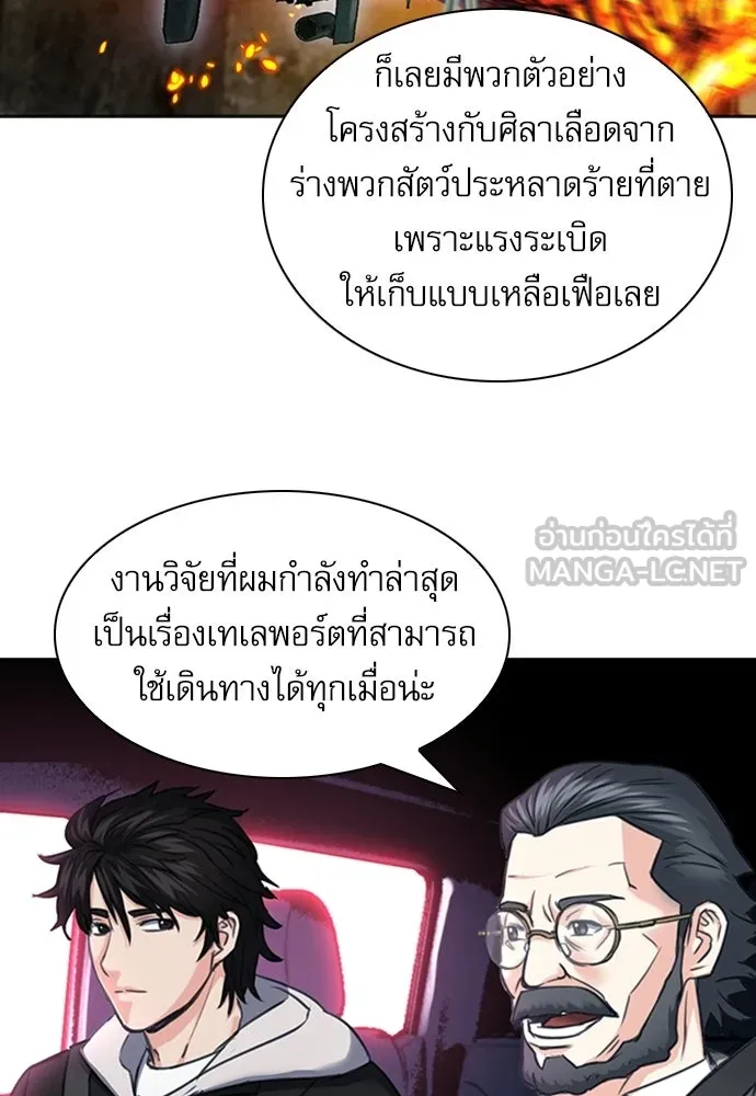 ดรูอิดแห่งสถานีโซล ตอนที่ 61 รูปที่ 111