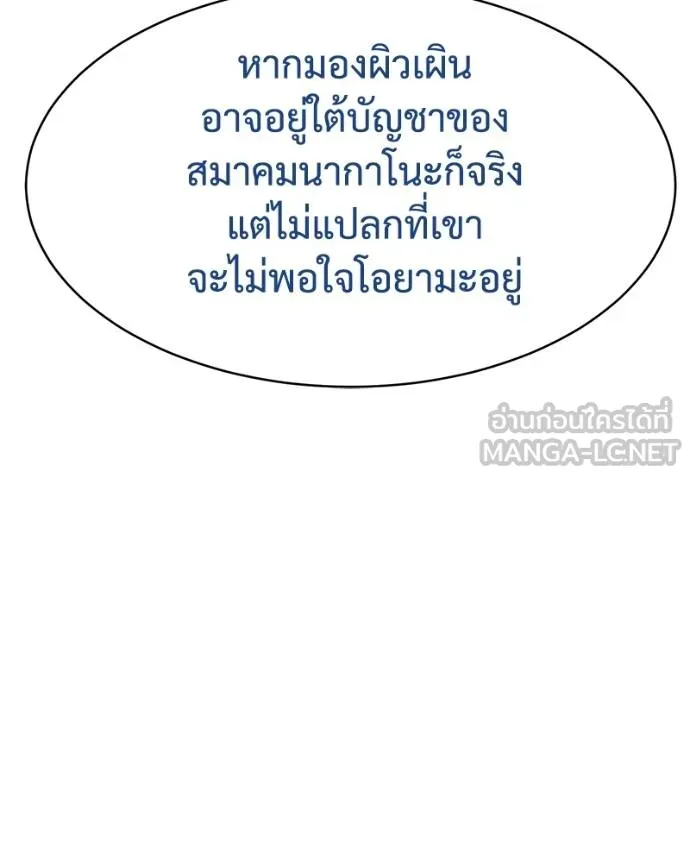 Baek XX ตอนที่ 111 รูปที่ 90